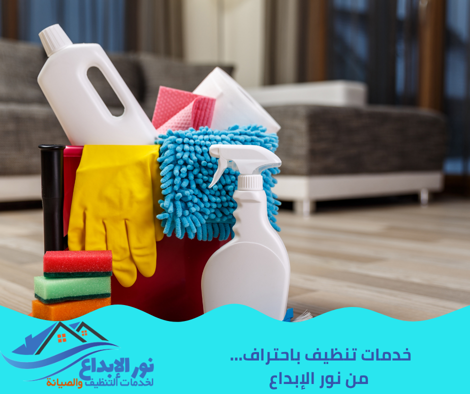 أفضل شركة تنظيف منازل بحي الرمال بالرياض
