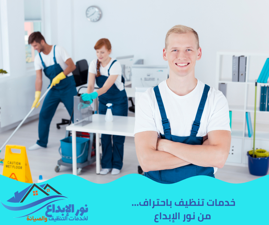 تنظيف منازل بحي الياسمين بالرياض