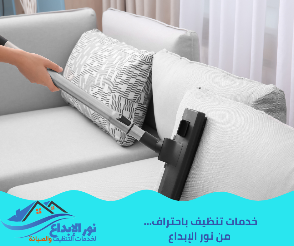 شركة تنظيف مجالس