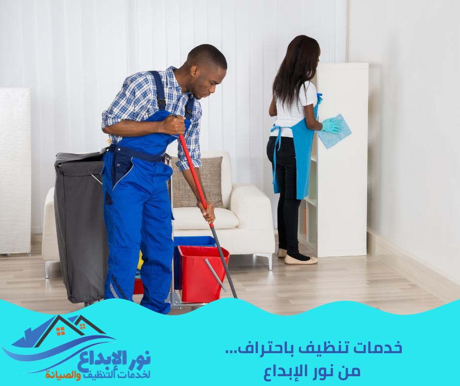 تنظيف منازل بحي طويق بالرياض