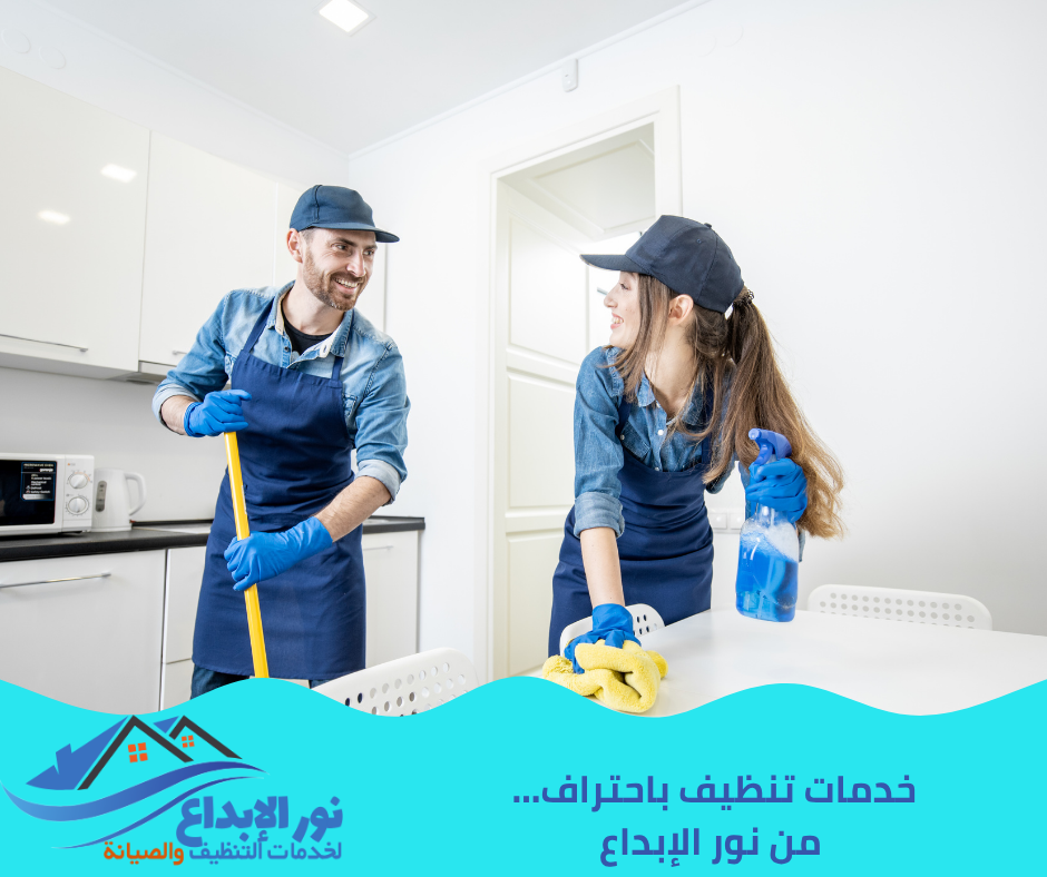 شركة تنظيف منازل بحي طويق بالرياض