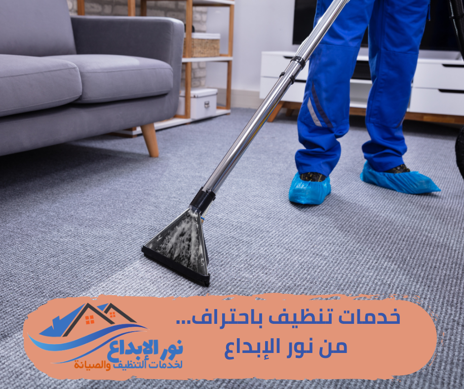 تنظيف موكيت بالبخار 