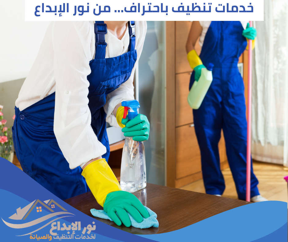 شركة تنظيف منازل بحي الرمال