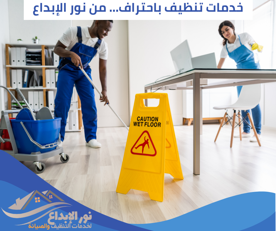 شركة تنظيف منازل بالرياض