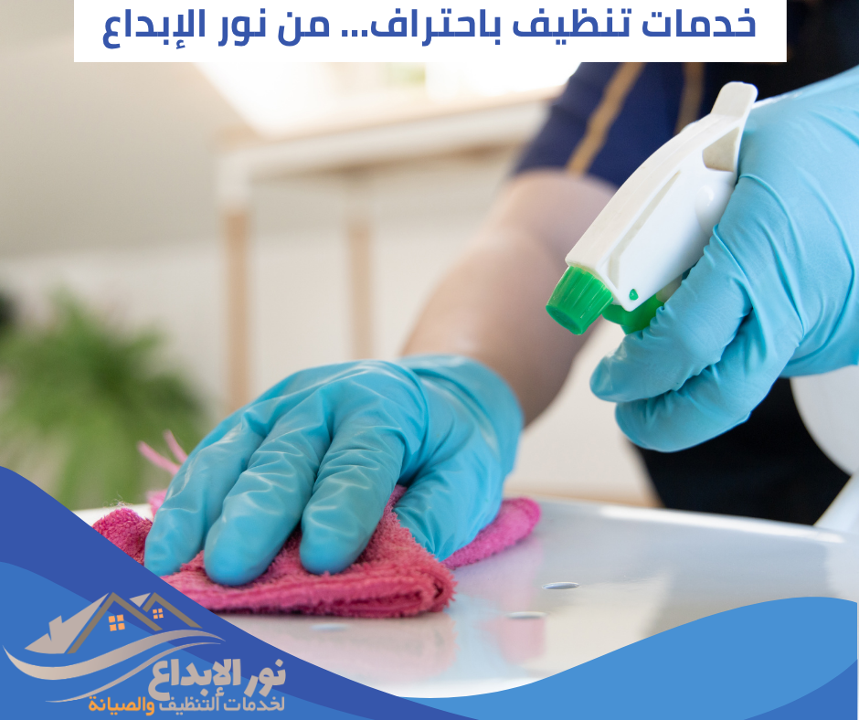 شركة تنظيف منازل بحي الياسمين بالرياض