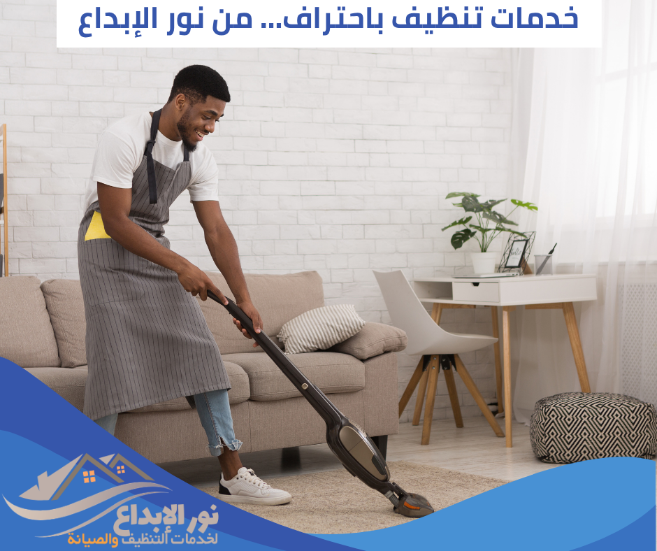 تنظيف المنازل بالرياض خصم 40%