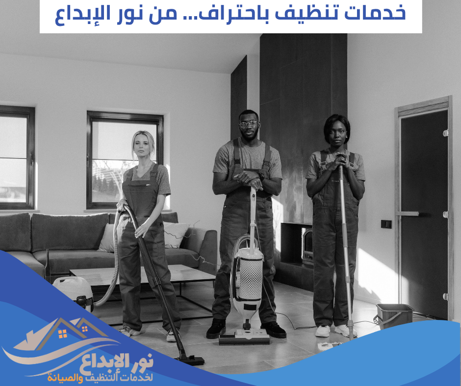 تنظيف منازل في حي الروضة بالرياض