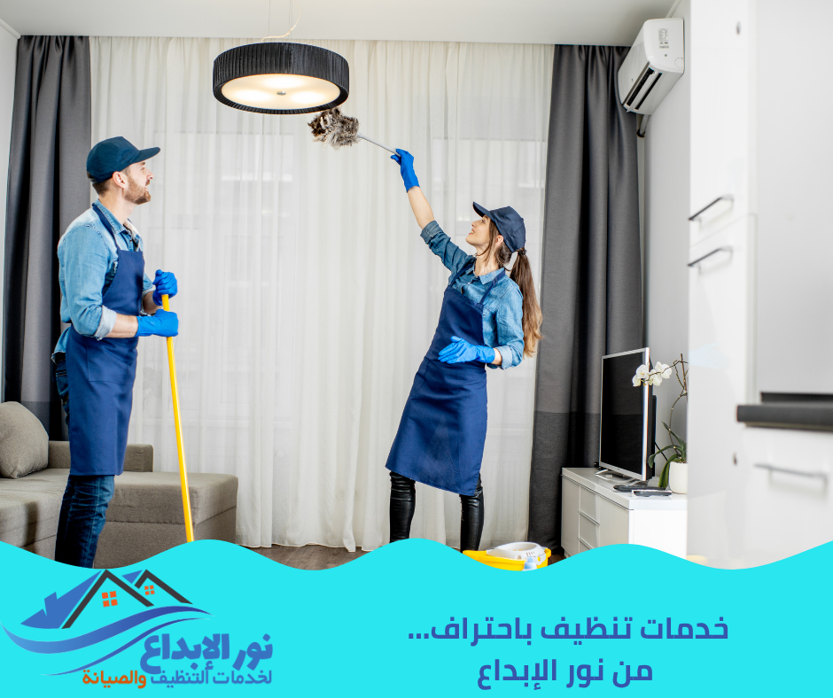 أفضل شركة تنظيف منازل