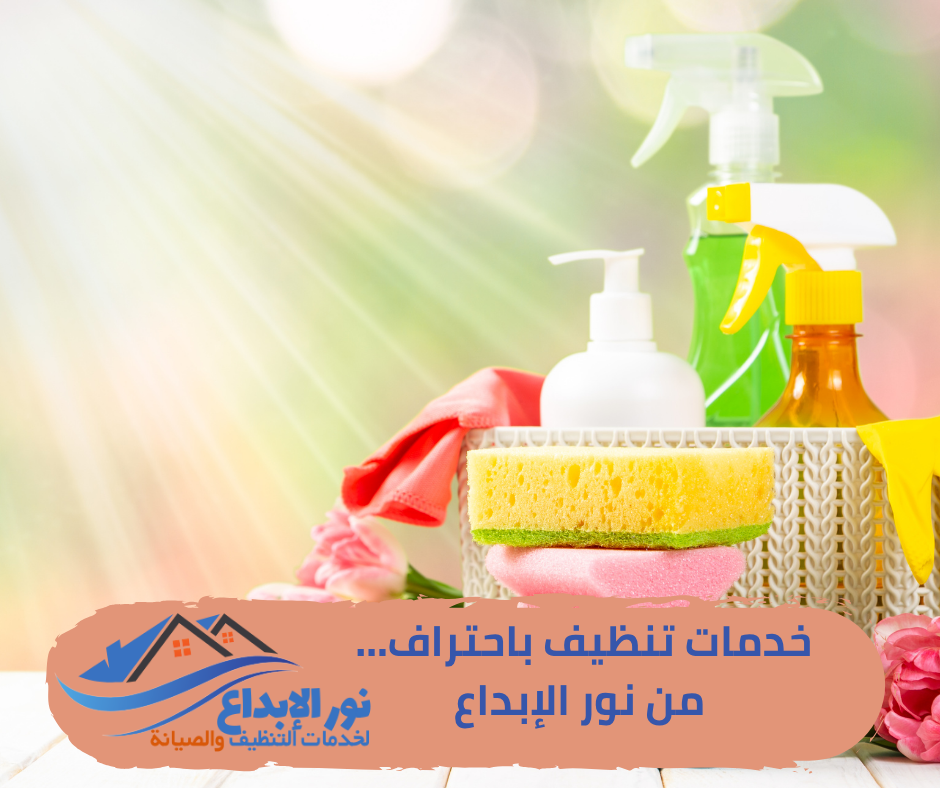طرق تنظيف المنازل
