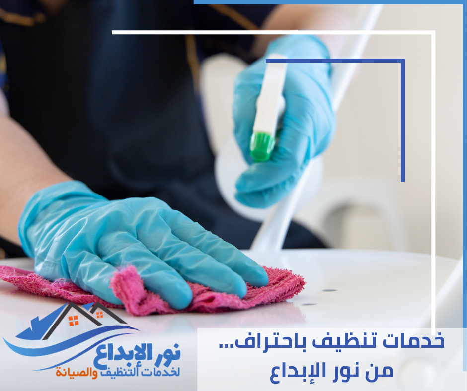أسعار تنظيف المنازل في الرياض
