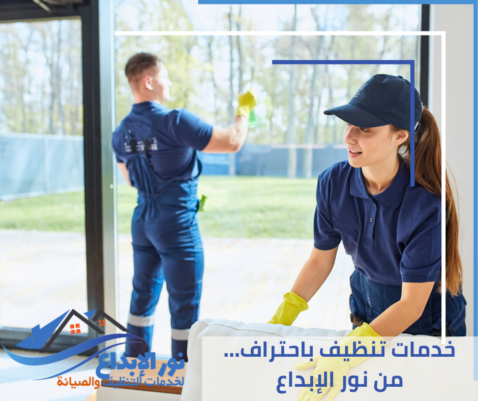 شركة تنظيف منازل بحي الياسمين بالرياض مع تعقيم شامل
