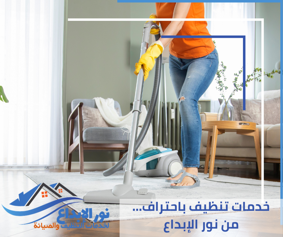 أفضل شركة تنظيف منازل بالرياض