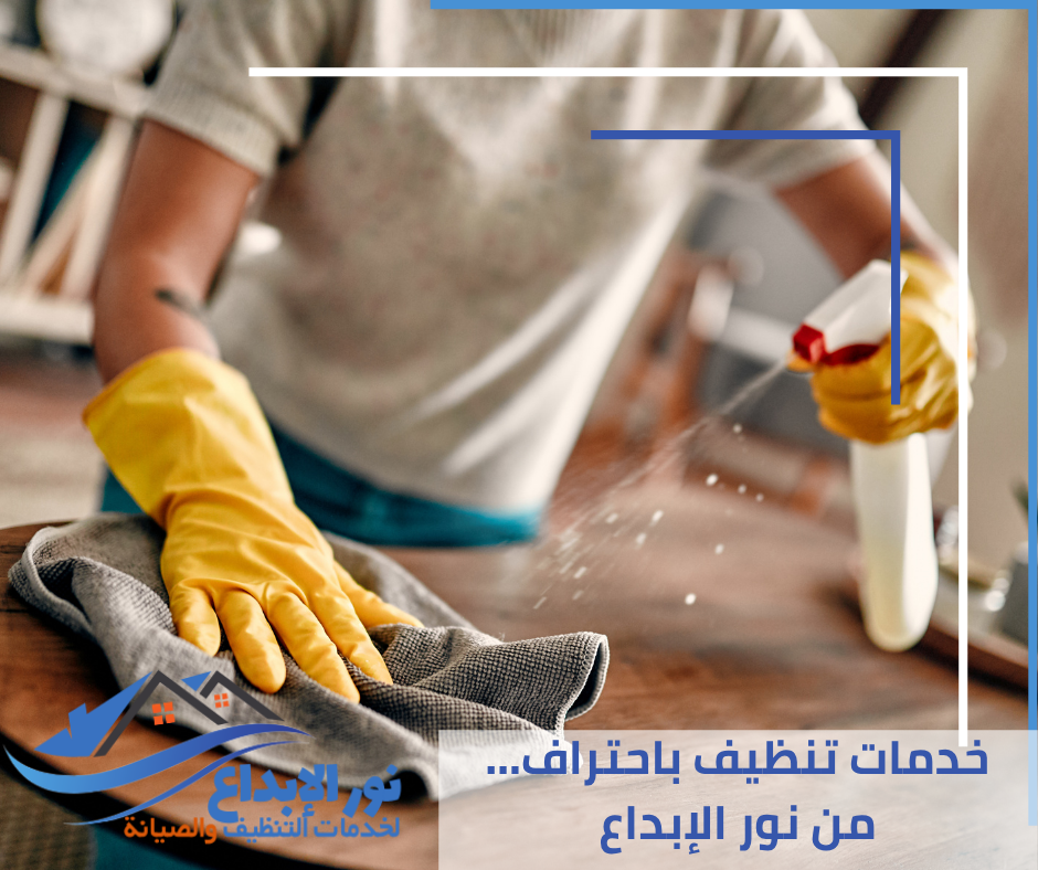 شركة تنظيف موثوقة بالرياض