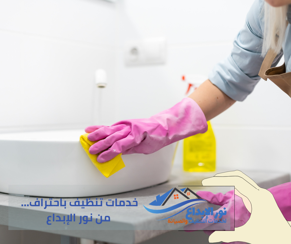 تعقيم دورات المياه والمطابخ