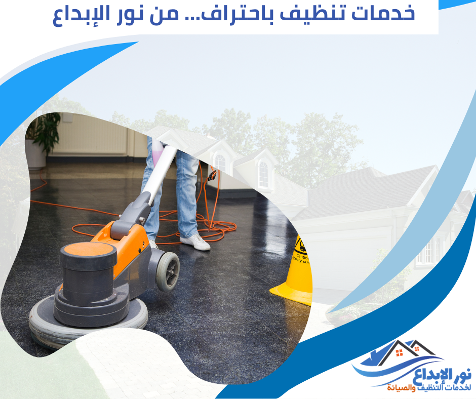 كيفية تنظيف الأرضيات والسجاد