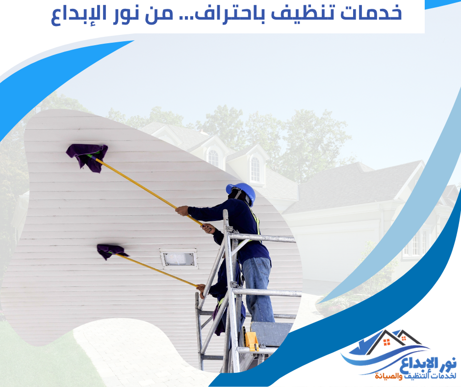 تنظيف الشبابيك والأبواب والحوائط