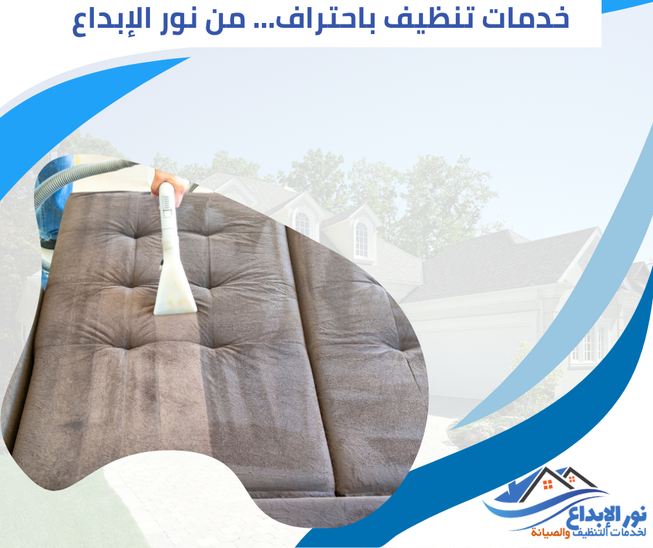 تنظيف كنب وسجاد بالبخار
