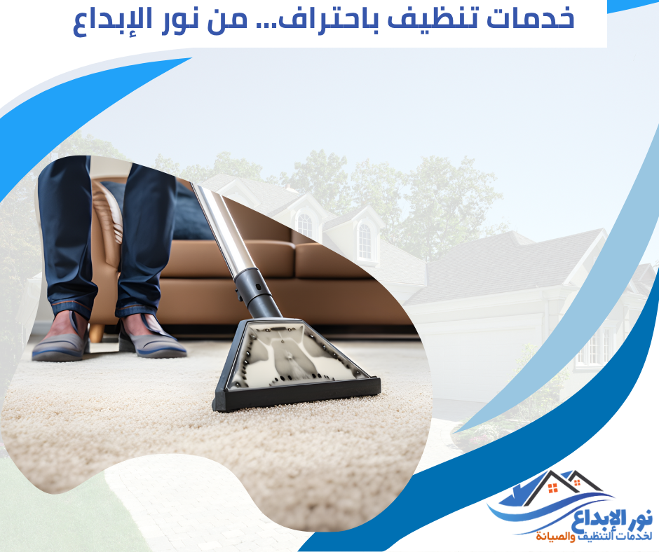 تنظيف سجاد بالرياض