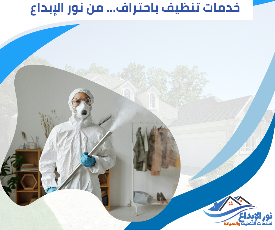 شركة تعقيم بالرياض