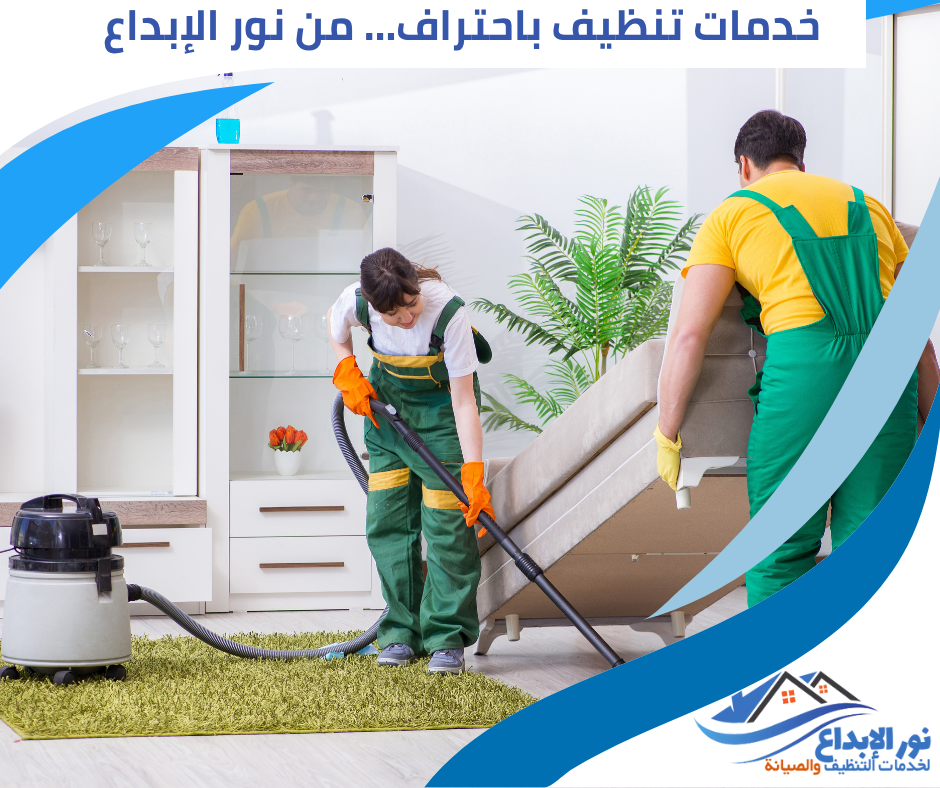 شركات تنظيف شقق بالرياض