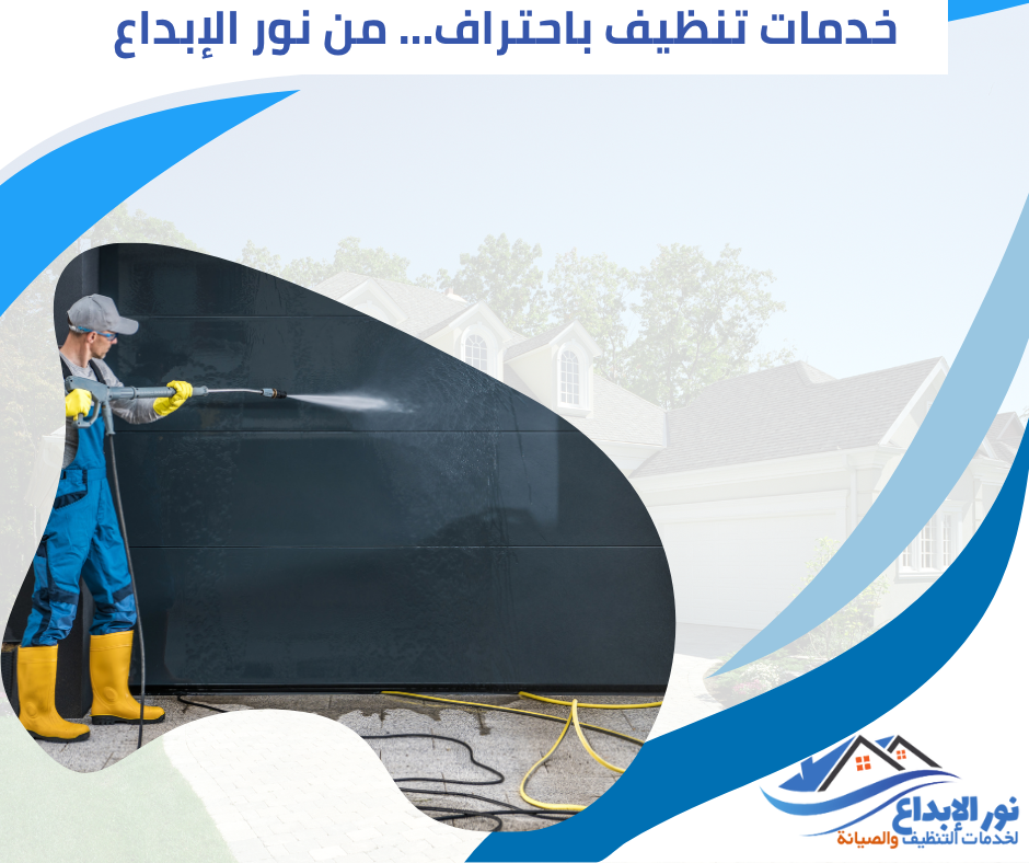 خدمات تعقيم المنازل في حي الياسمين 