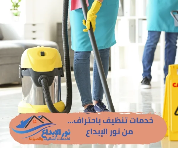 أفضل شركة تنظيف بحي الرمال بالرياض