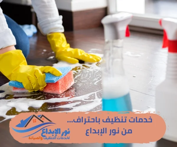 تنظيف شقق وفلل بحي الرمال بالرياض