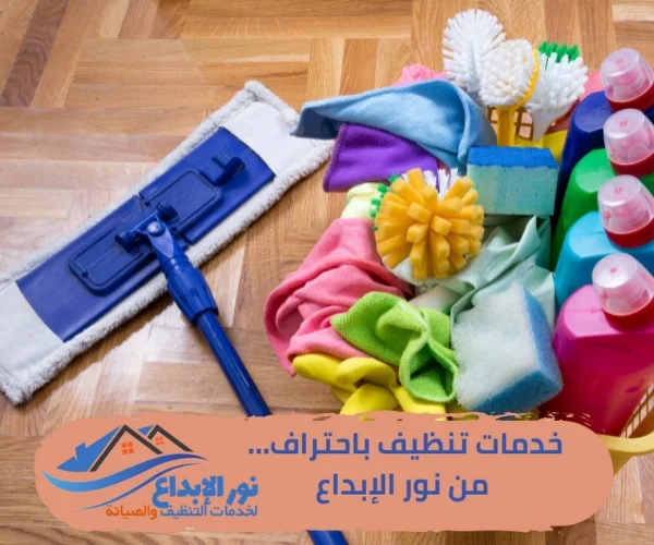 تنظيف شقق وفلل بحي الرمال بالرياض