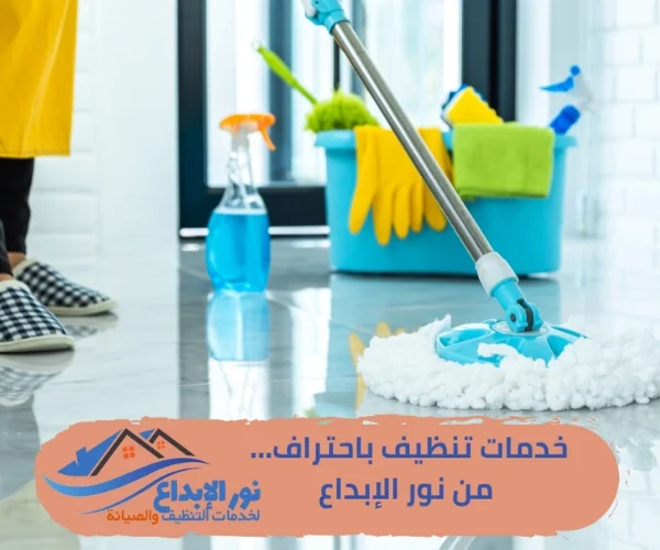 تنظيف شقق وفلل بحي الرمال بالرياض