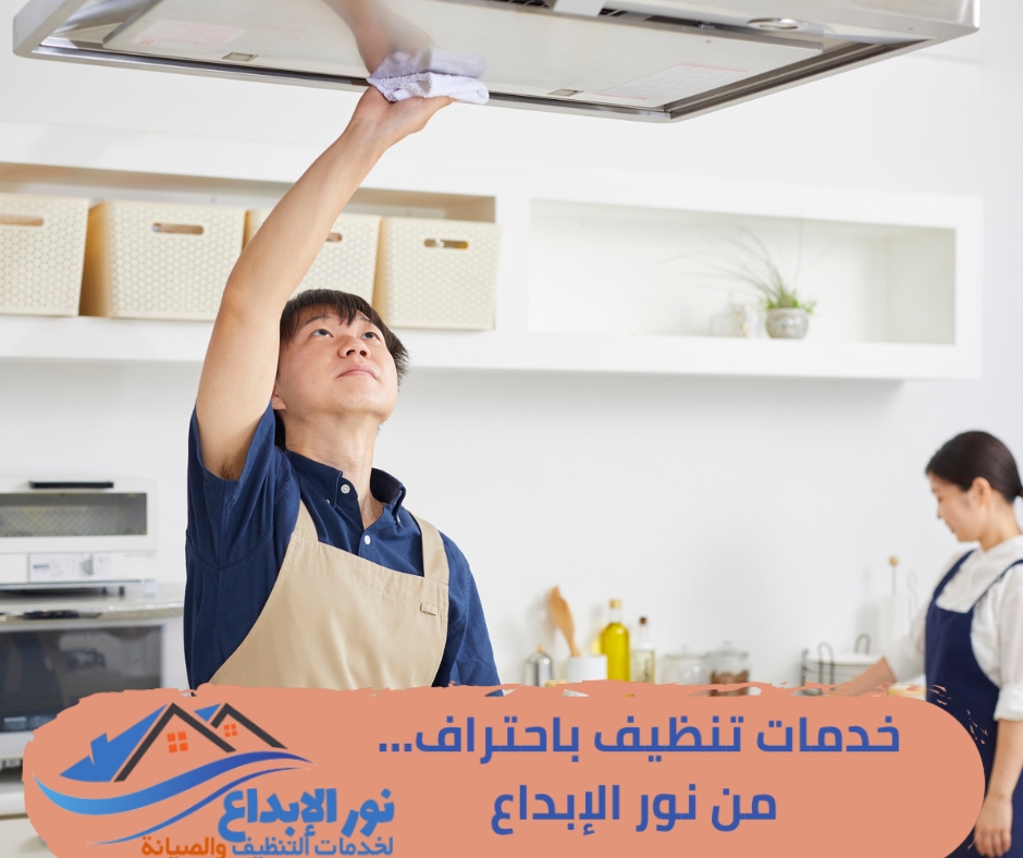 خدمة تنظيف الفلل والمنازل بحي الرمال