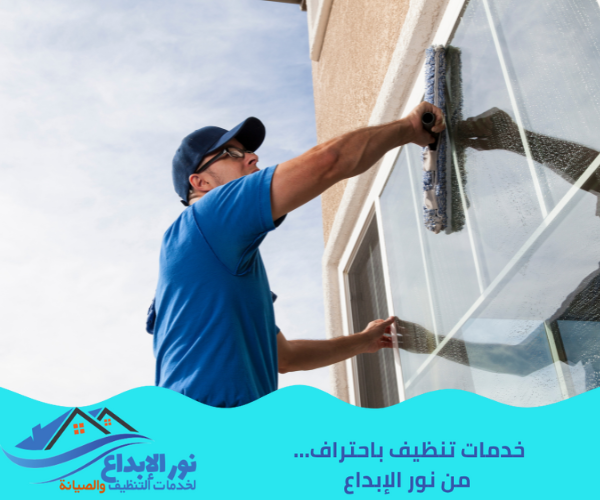 تنظيف منازل بالرياض بالساعه