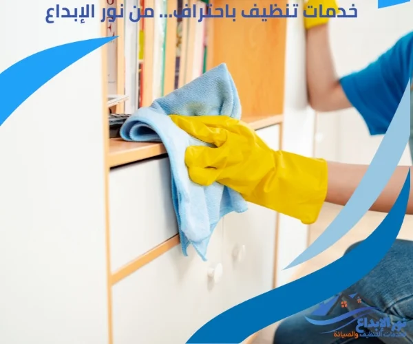 تنظيف الفلل بعد التشطيب بالرياض