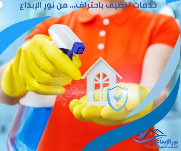 تنظيف المنازل بحي الرمال بالرياض
