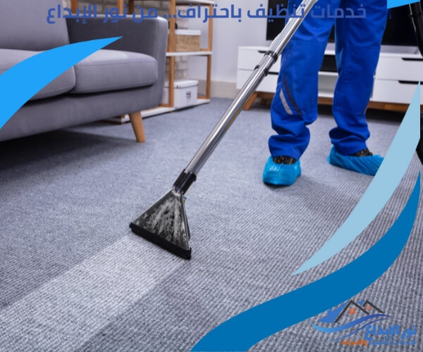 تنظيف المنازل بحي الرمال بالرياض