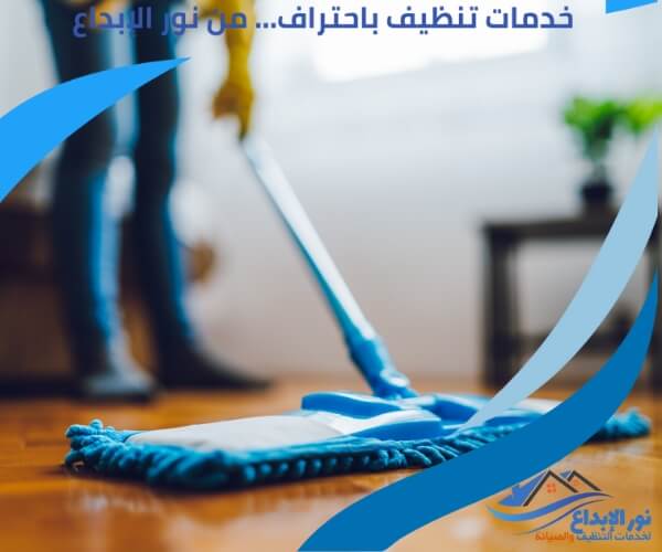 تنظيف المنازل بحي الرمال بالرياض