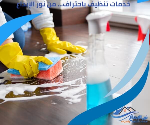 تنظيف المنازل بحي الرمال بالرياض