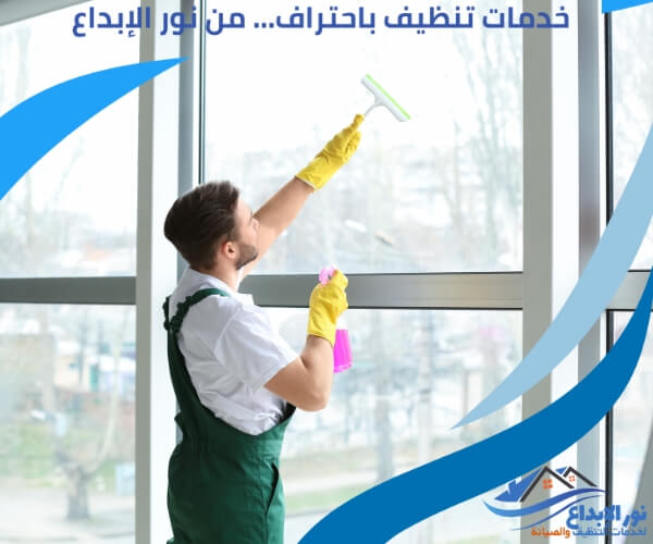 شركة تنظيف زجاج المباني