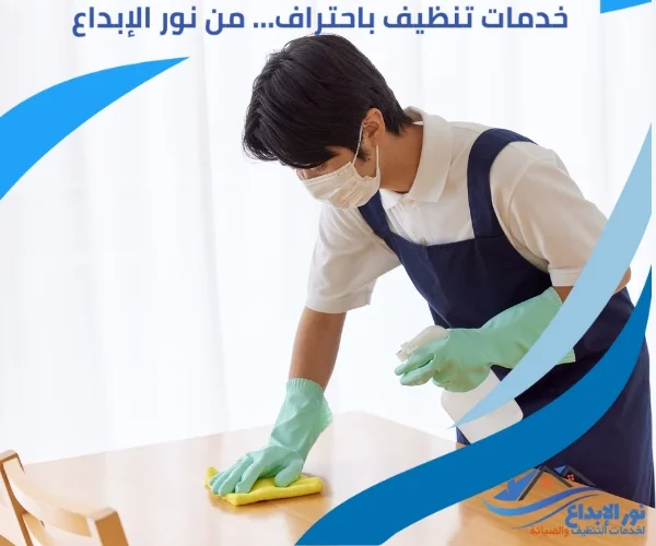عروض شركات التنظيف بالرياض