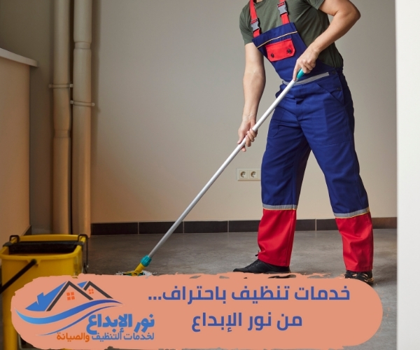 افضل شركة تنظيف بالرياض