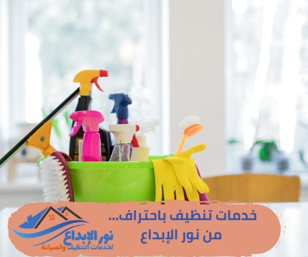 افضل شركة تنظيف بالرياض