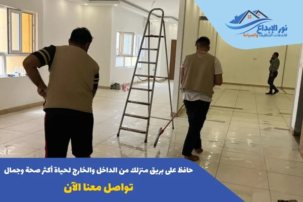 تنظيف منازل شمال الرياض