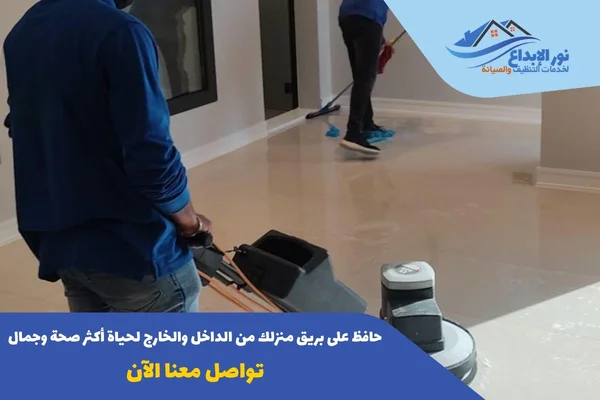 تنظيف منازل شمال الرياض