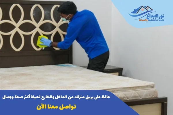 شركة تنظيف بيوت بالرياض