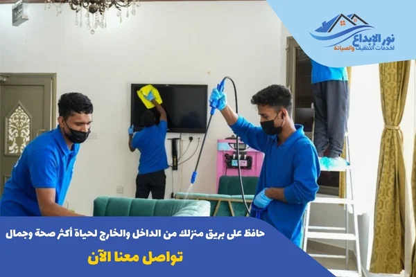 شركة تنظيف بيوت بالرياض