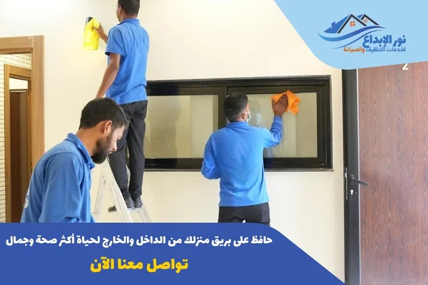 شركة تنظيف بيوت بالرياض