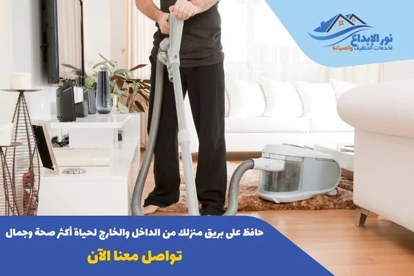 أسعار شركات تنظيف المنازل بالرياض