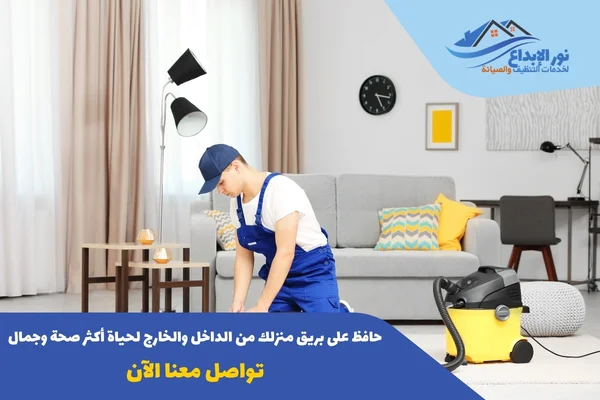 أسعار شركات تنظيف المنازل بالرياض