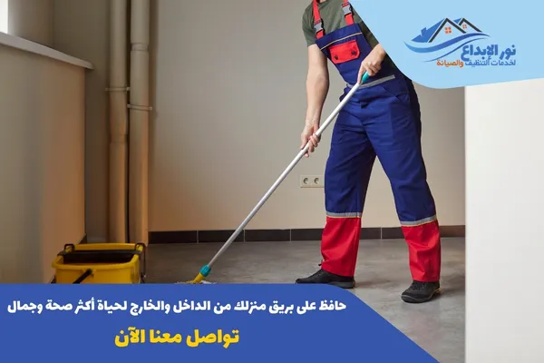 شركة تنظيف منازل مجربة في الرياض