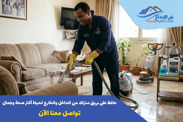 شركة تنظيف منازل مجربة في الرياض