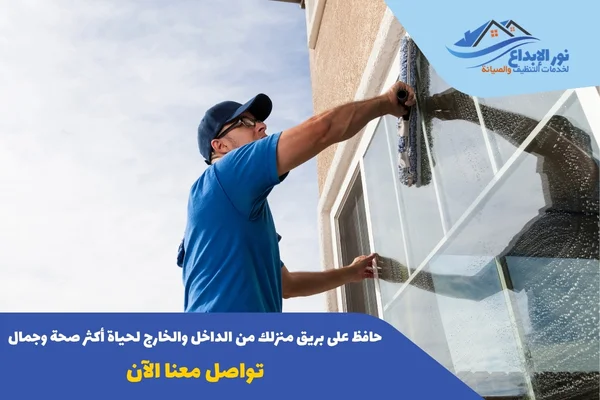 شركة تنظيف منازل بالرياض 24 ساعة